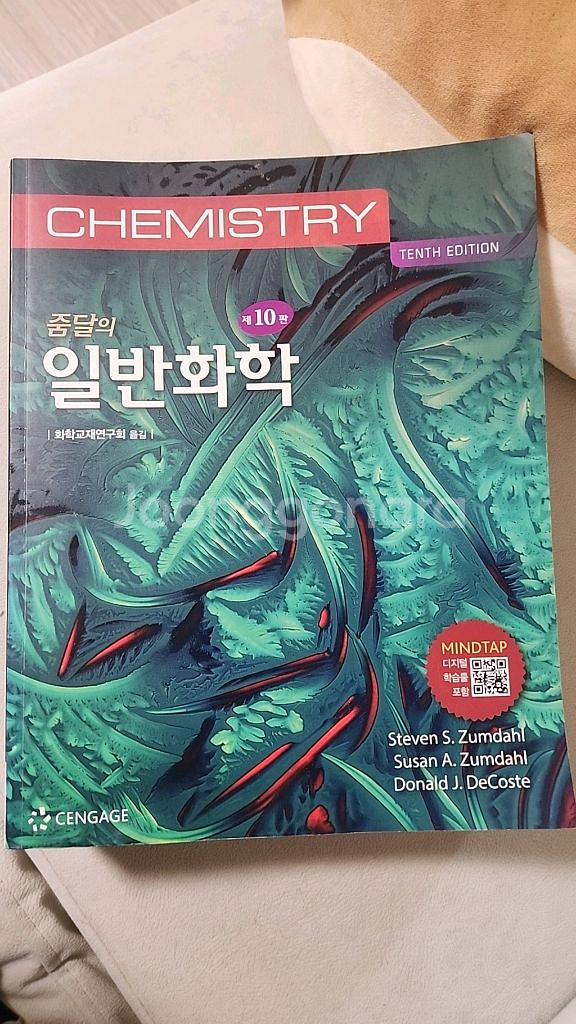 줌달의 일반화학 10판--0