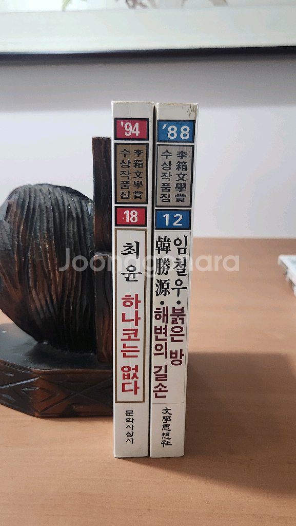 이상문학상 수상작품집 1988. 94년 붉은방.해변의길--3