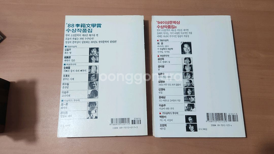 이상문학상 수상작품집 1988. 94년 붉은방.해변의길--1