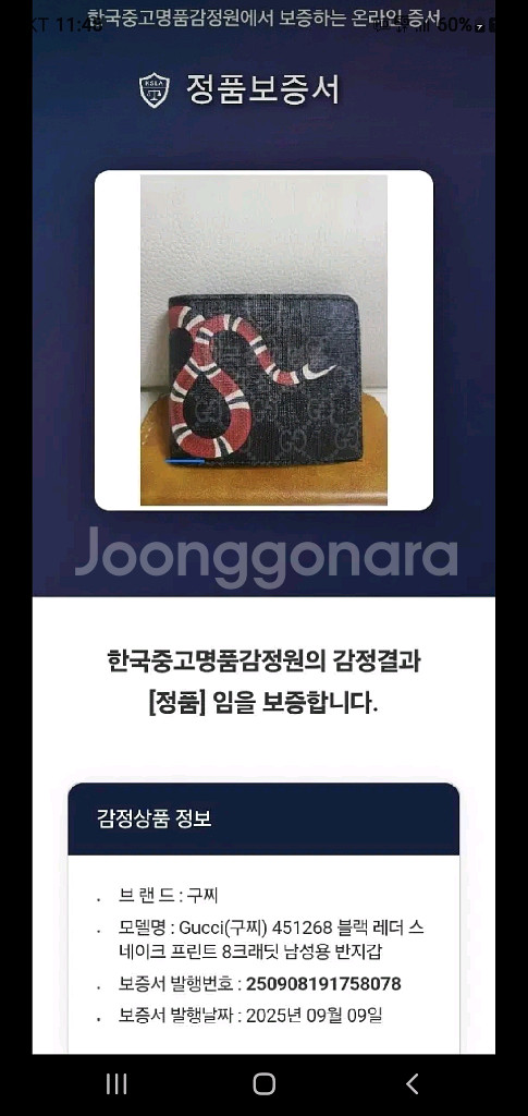 구찌 스네이크 반지갑/지갑 블랙 정품S급(감정O)--4
