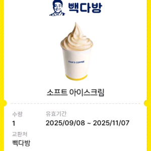 빽다방 소프트 아이스크림