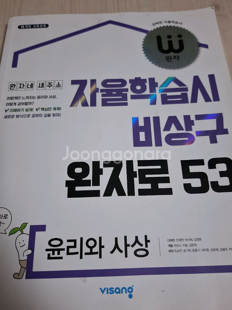 완자 윤리와 사상--1