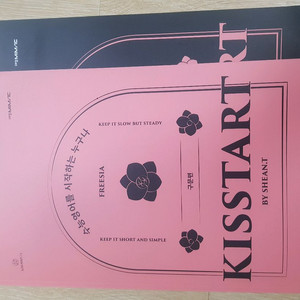 대성 마이맥 Kisstart 영어 구문편 독해편