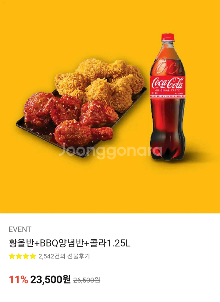 비비큐 황올반 양념 콜라--0