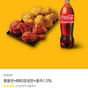 비비큐 황올반 양념 콜라