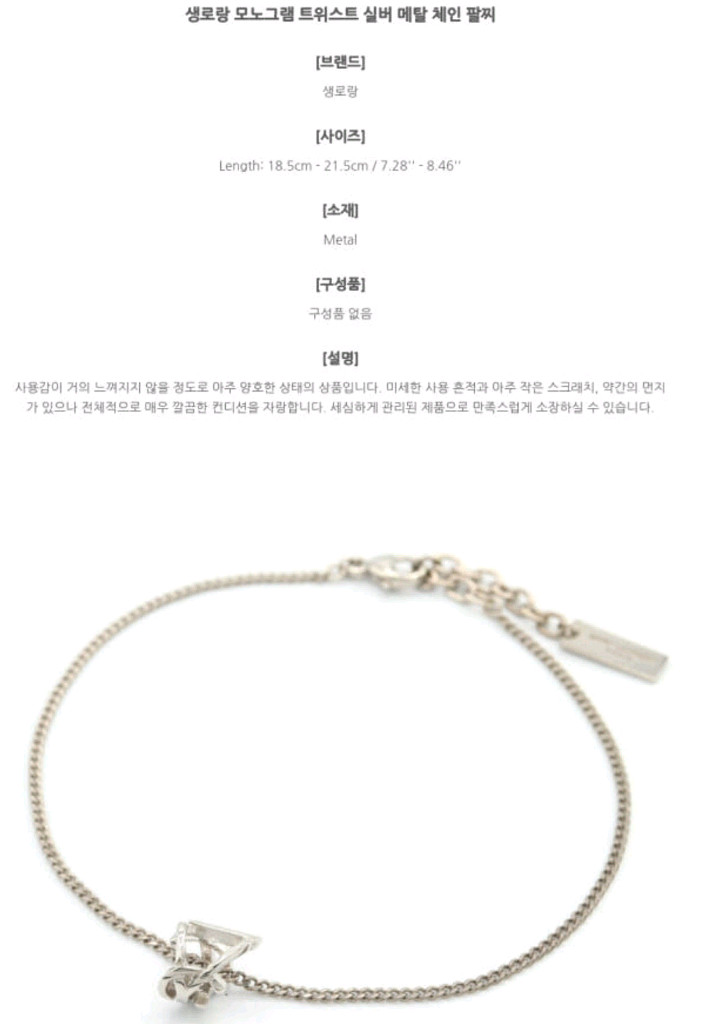생로랑 모노그램 트위스트 팔찌--0