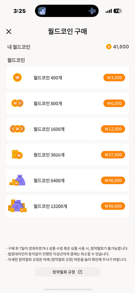 메이플월드코인 75% 13,200개x3--0