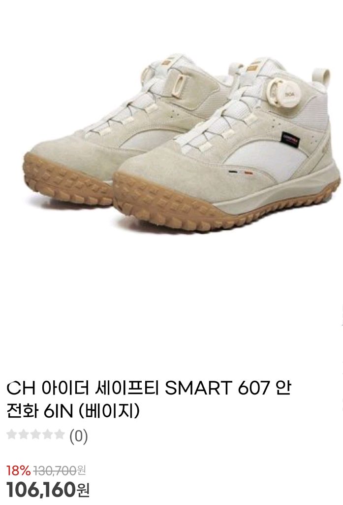 아이더 안전화 280 SMART607(BE)박스새제품--5