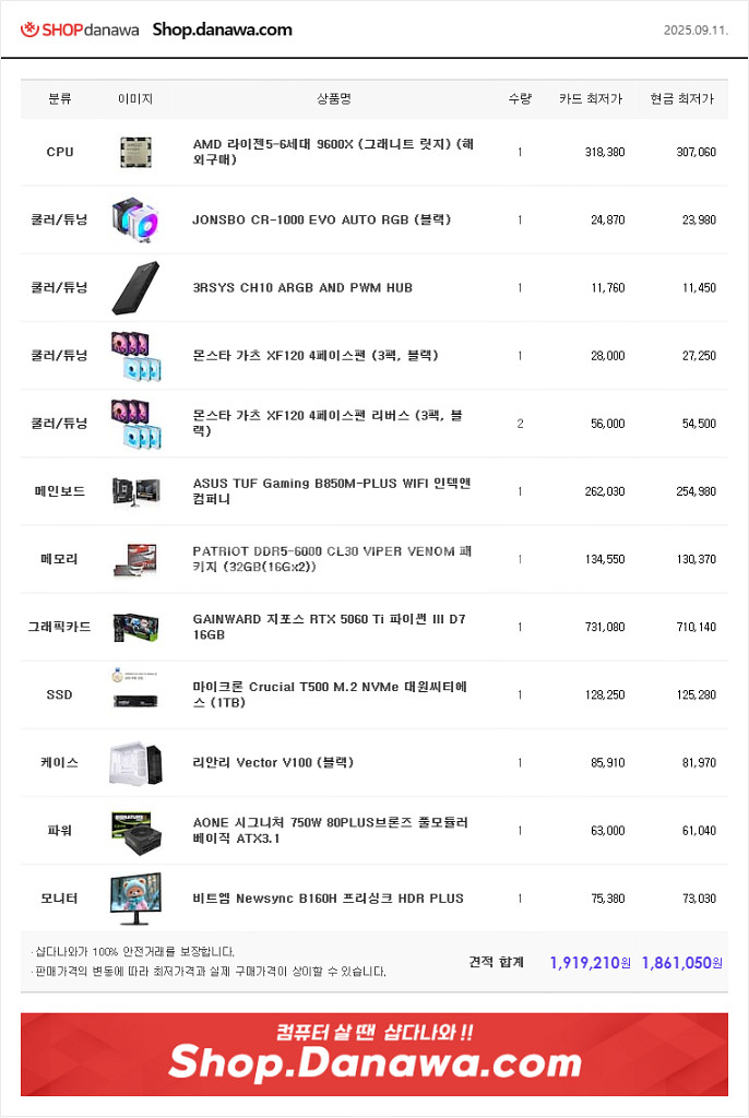 고급스런 블랙 9600X 5060 Ti 16G 컴퓨터--9