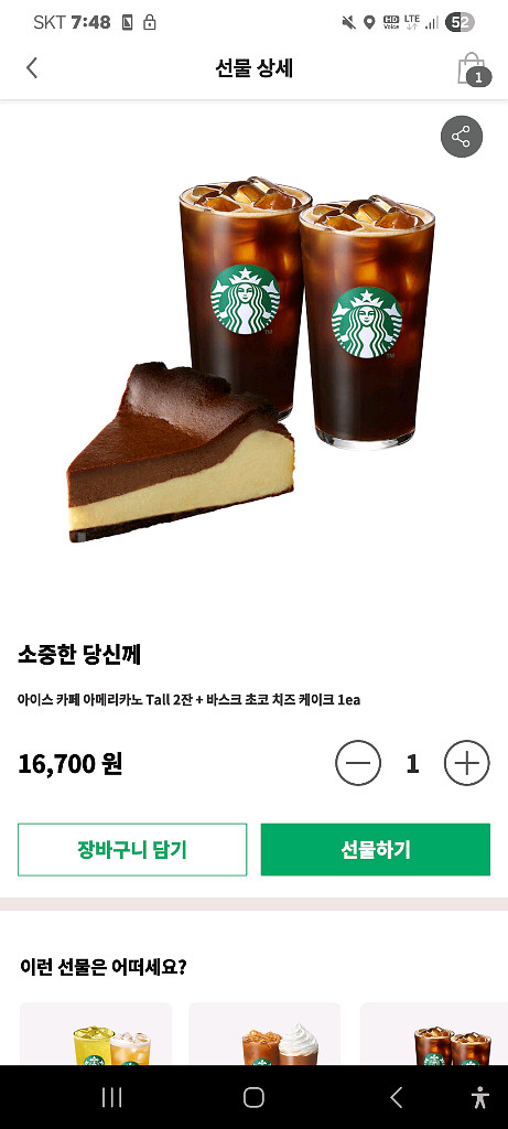 스타벅스 기프티콘 팝니다--0