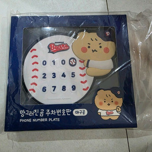두산 망그러진곰 망곰 주차번호판