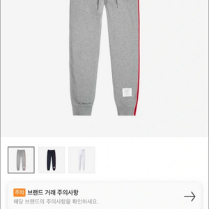 정품 톰브라운 트레이닝 팬츠