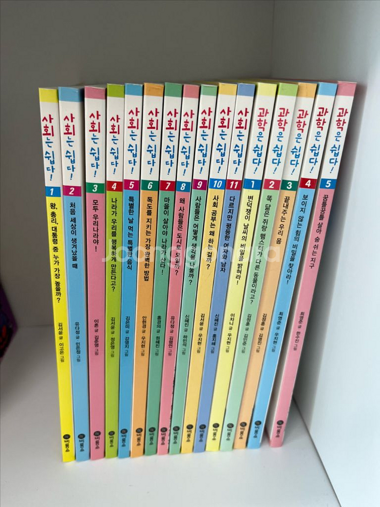 비룡소 사회는쉽다 11권 + 과학은쉽다 5권--0