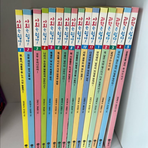 비룡소 사회는쉽다 11권 + 과학은쉽다 5권