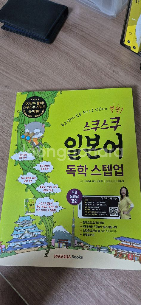 일본어 독학 스텝업 팝니다--0