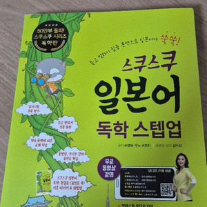 일본어 독학 스텝업 팝니다