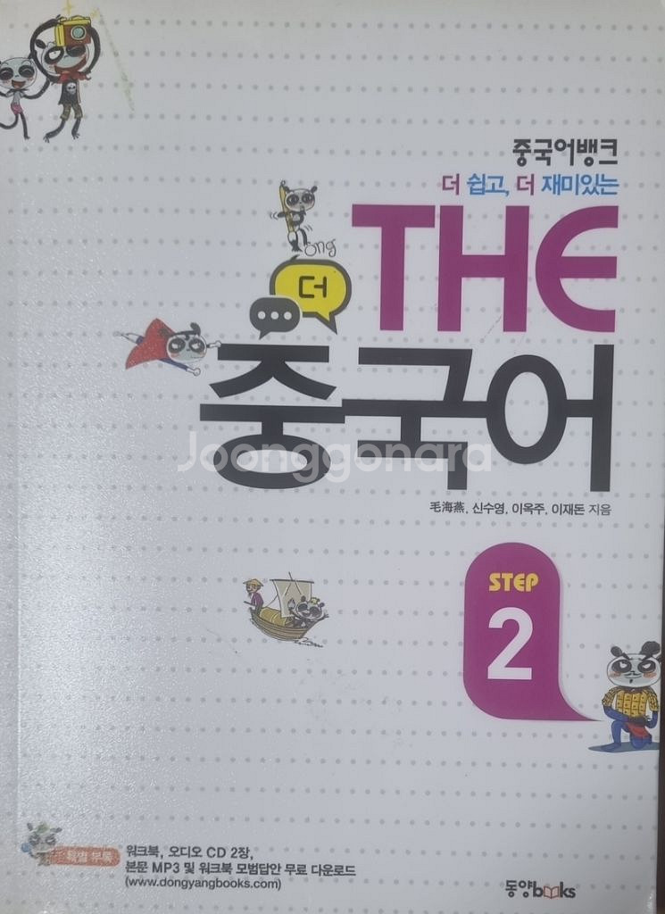 THE 중국어 step 2--0