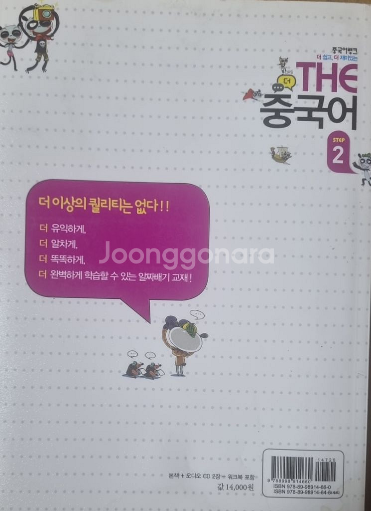 THE 중국어 step 2--1