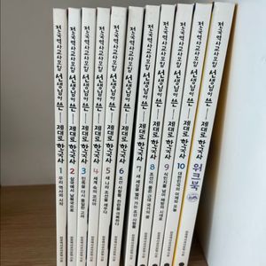 제대로 한국사 전권 + 워크북 새책급