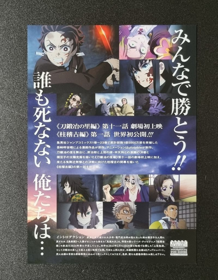 [영화팜플렛]귀멸의칼날 합동강화훈련(2024)영화전단지--1