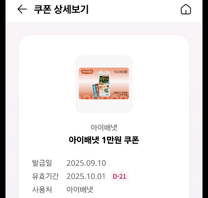 아이배냇 1만원 할인쿠폰--0