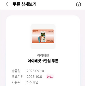 아이배냇 1만원 할인쿠폰