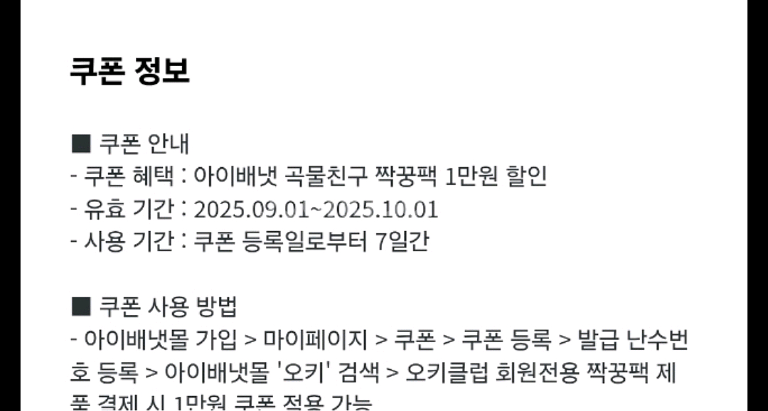 아이배냇 1만원 할인쿠폰--1