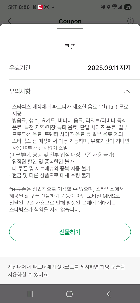 스타벅스 생일쿠폰 3000--0