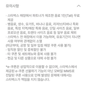 스타벅스 생일쿠폰 3000