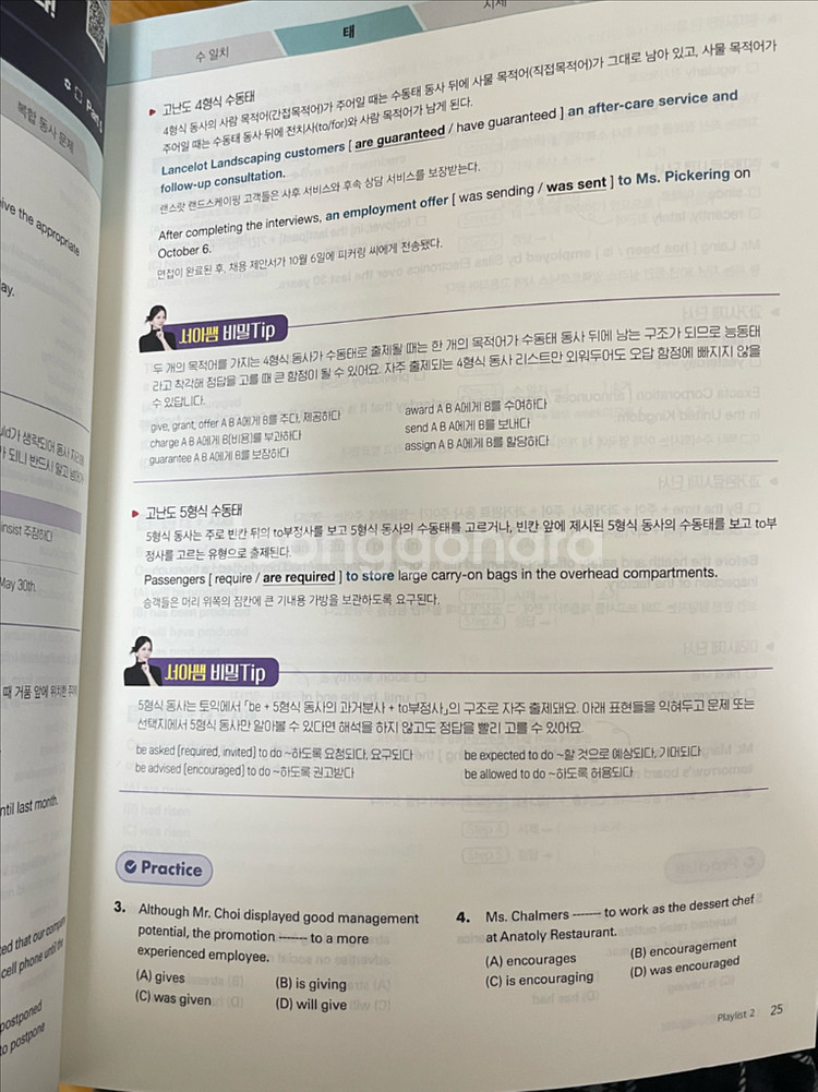 토익책--3