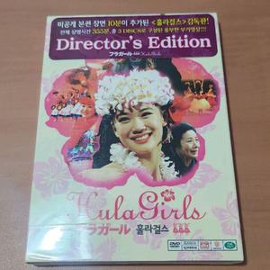훌라걸스 DVD 미개봉 새상품