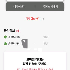 9월13일롯데 ssg 응원탁자석(1루쪽)2연석정가
