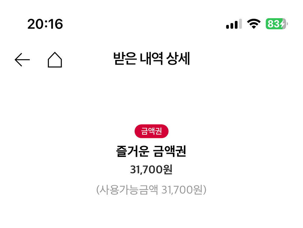 투썸플레이스 금액권(잔액31,700원)--0