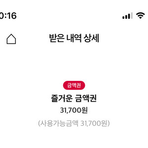 투썸플레이스 금액권(잔액31,700원)