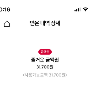 투썸플레이스 금액권(잔액31,700원)