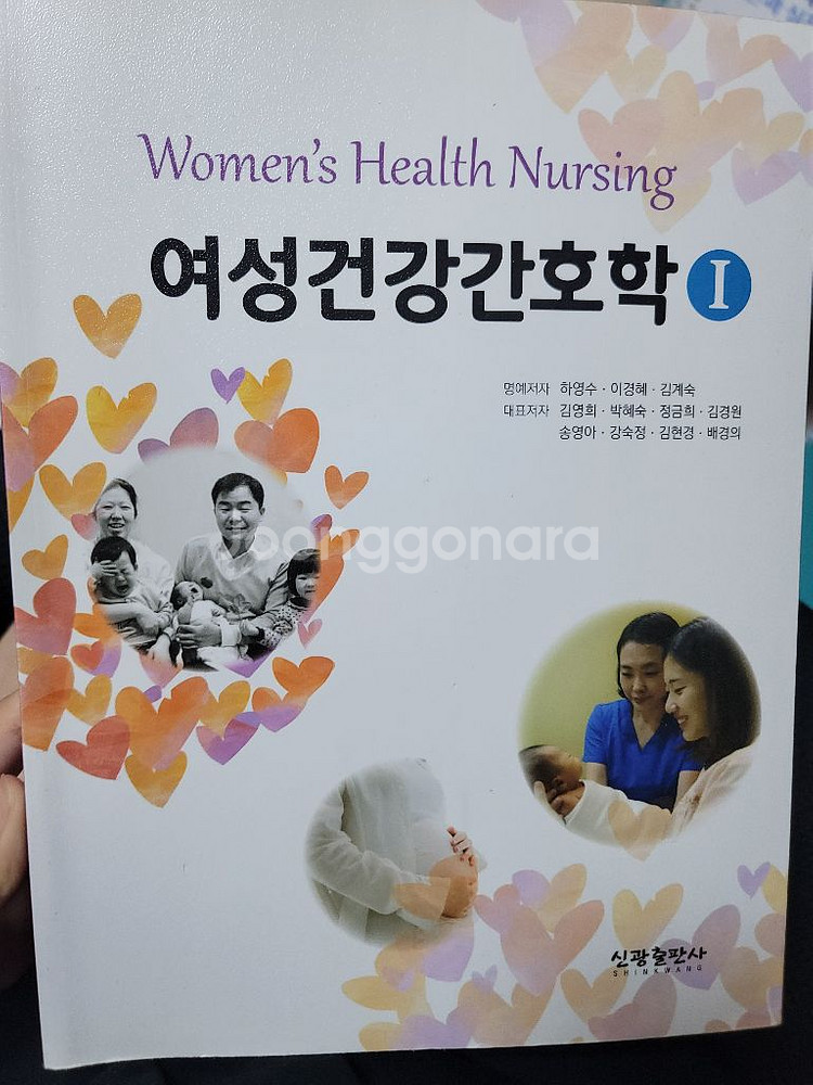 여성건강간호학1 신광출판사--0