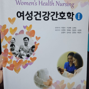 여성건강간호학1 신광출판사