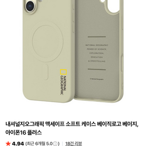 내셔널 지오그래픽 맥세이프 베이지색(16플러스 케이스)