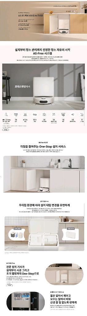 LG전자 코드제로 로보킹 AI 올인원 청소기(미개봉)--0