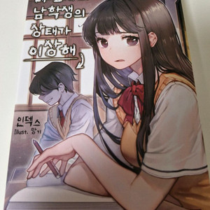 내 옆자리 남학생의 상태가 이상해 단편소설 사진 부록참