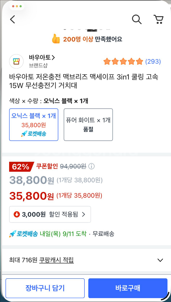 바우아토 3in1 맥브리즈 저온 맥세이프 무선 충전기--1