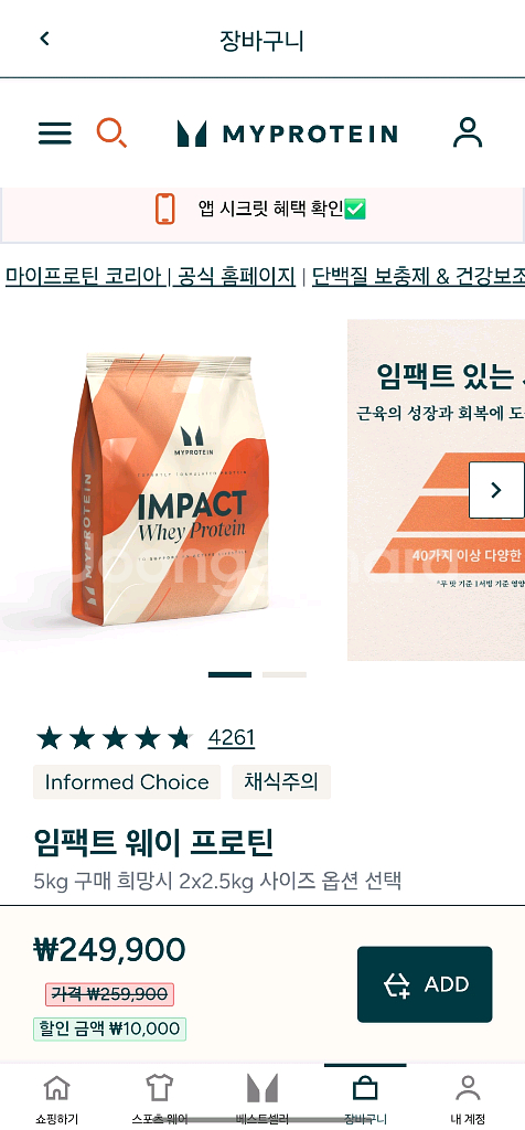 임팩트 웨이 프로틴 2 x 2.5kg 초콜렛 바나나 맛--2