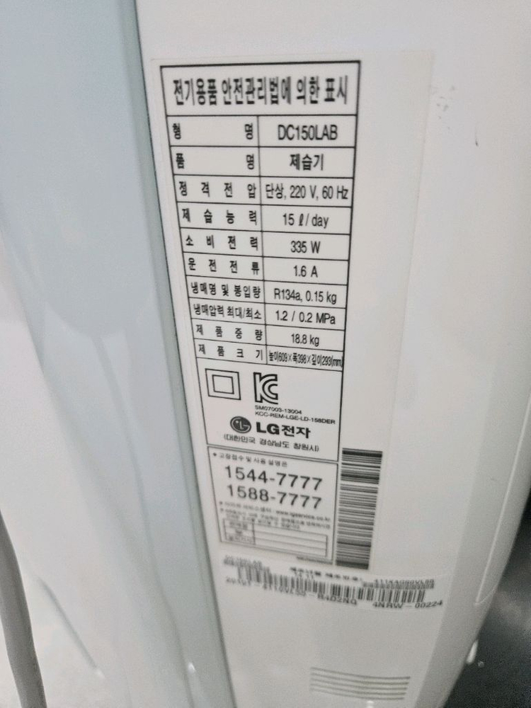 LG휘센 공기청정 제습기 15리터 1등급재품결로방지예방 이미지