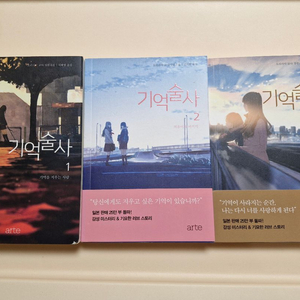 [기억술사 1~3권 세트] - 오리가미 교야 장편소설