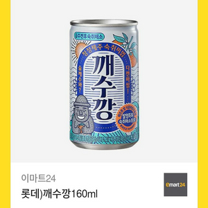 이마트24 깨수깡 기프티콘