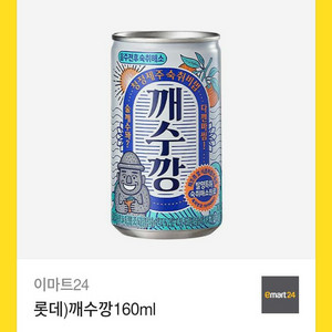 이마트24 깨수깡 기프티콘