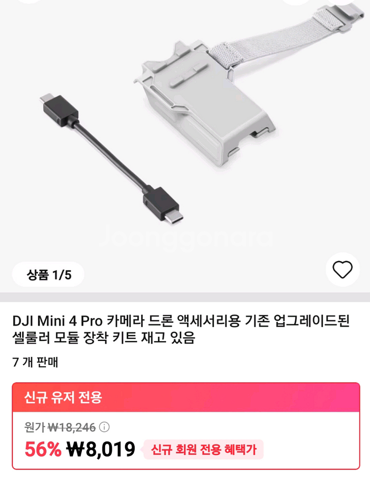 드론>DJI 셀룰러 모듈 Mini 3/4 Pro(LTE--1