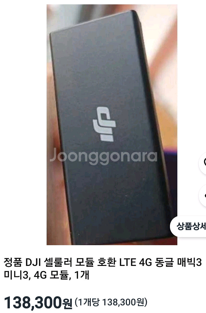 드론>DJI 셀룰러 모듈 Mini 3/4 Pro(LTE--0