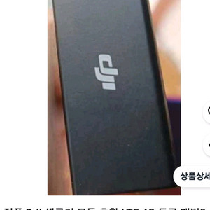 드론>DJI 셀룰러 모듈 Mini 3/4 Pro(LTE