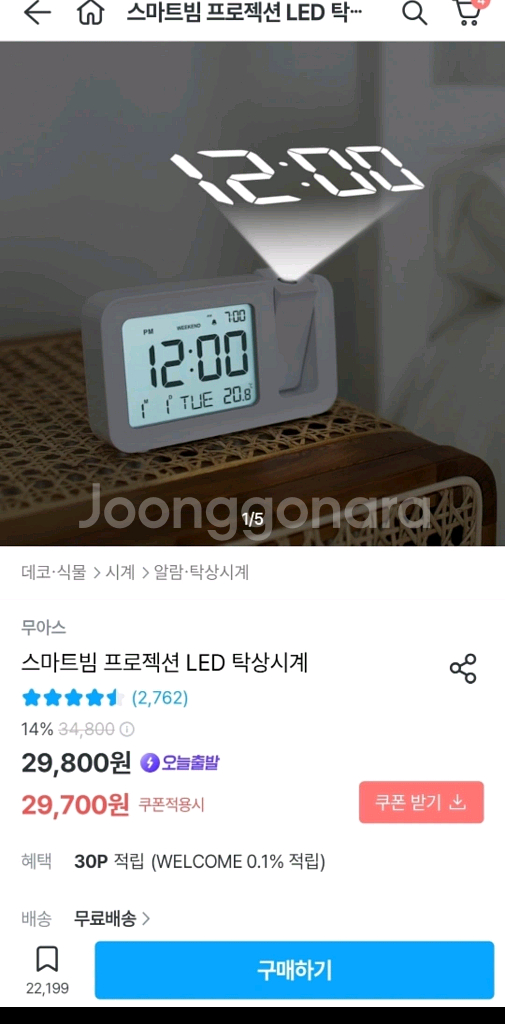 무아스 스마트빔 프로젝션 시계 탁상기계--0